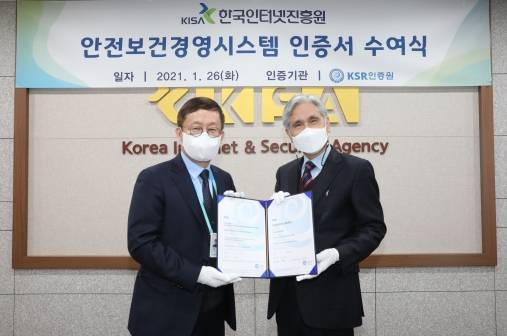 이원태 KISA 원장(왼쪽)과 김장섭 KSR인증원 회장의 모습. [사진=KISA]