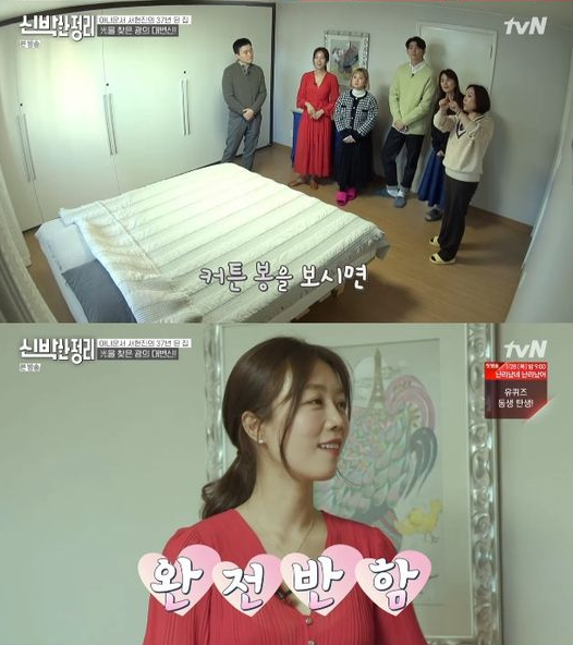 방송인 서현진이 tvN '신박한 정리'에 출연해 37년된 집을 공개했다. /사진=tvN 캡처