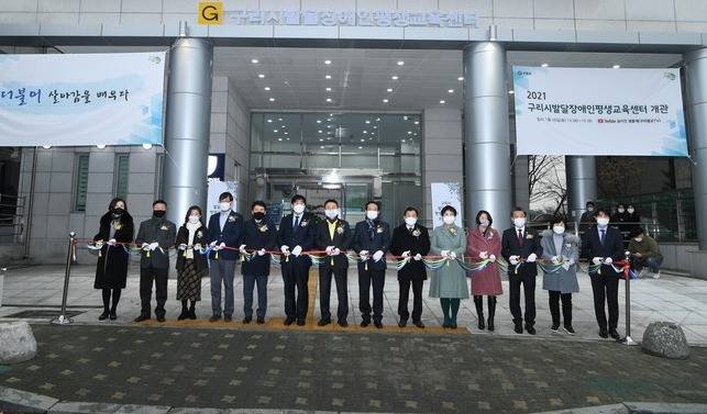 구리시 발달장애인평생교육센터 개관식. / 사진제공=구리시