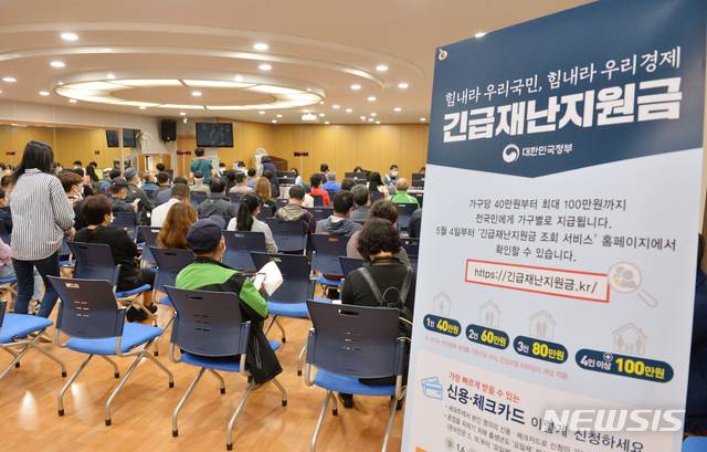 [울산=뉴시스] 배병수 기자 = 정부 긴급재난지원금 현장접수 첫날인 18일 오전 울산 남구 삼산동 행정복지센터 2층 접수장에 신청자들이 순서를 기다리고 있다. 월요일은 출생연도 끝자리가 1·6인 경우, 화요일은 2·7, 수요일은 3·8, 목요일은 4·9, 금요일은 5·0일 경우에만 신청할 수 있다. 2020.05.18. bbs@newsis.com