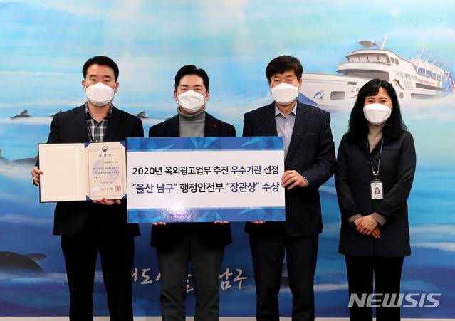 [울산=뉴시스]26일 울산시 남구가 2020년 옥외광고업무 추진평가에서 우수기관으로 선정된 가운데 박순철 남구청장 권한대행(왼쪽 두번째)과 담당부서 관계자들이 기념촬영을 하고 있다. (사진=울산 남구 제공) 2021.01.26. photo@newsis.com