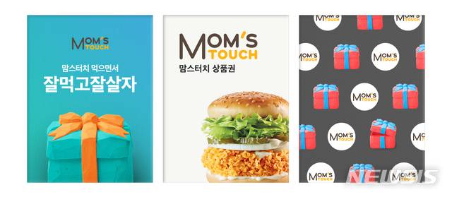 [서울=뉴시스]배달의 민족 '선물하기' 페이지 내 '맘스터치'