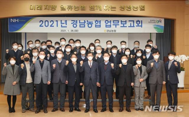 경남농협, 2021년 업무보고회