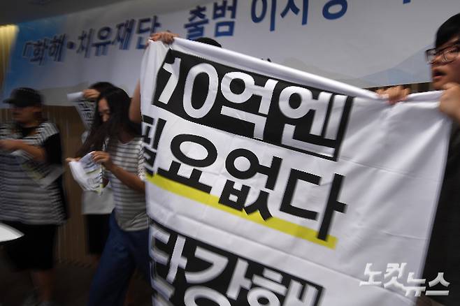 지난 2016년 '화해치유재단' 설립을 반대하는 대학생들이 화재치유재단 설립 기자간담회가 열릴 예정인 서울 서대문구 바비엥2 호텔 그랜드볼룸에서 기습시위를 하고 있다. 박종민 기자