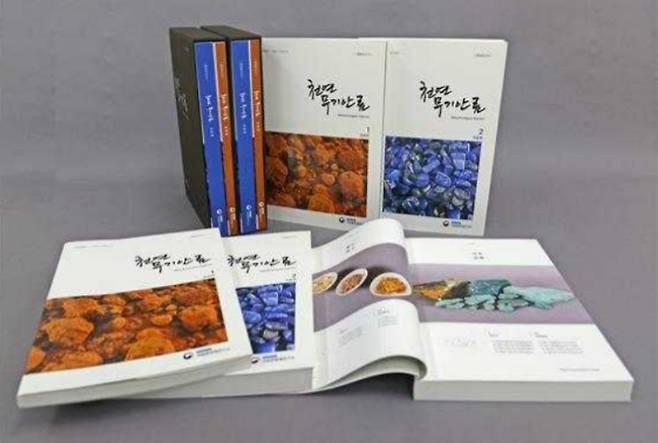 '천연 무기안료' 보고서. 문화재청 제공