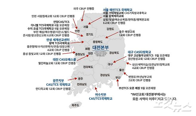 사진은 IM선교회 시설 관련 정보.  (사진  = IM선교회 홈페이지)