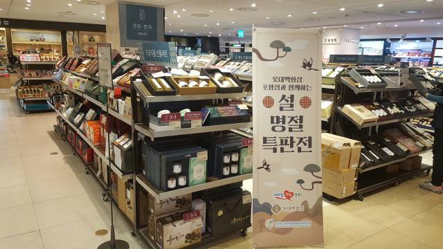 롯데백화점 포항점이 경상북도 사회적경제기업 설 특판전을 진행하고 있다./사진제공=경북도