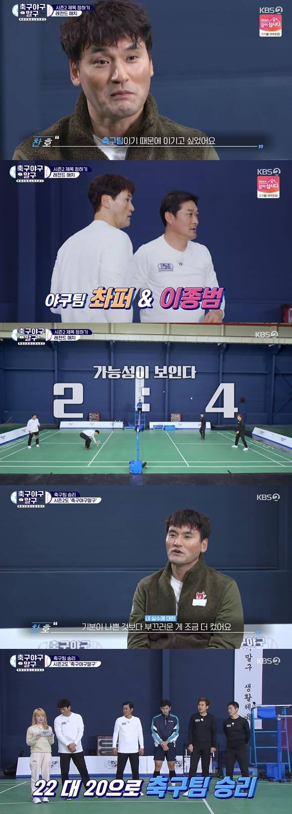 /사진= KBS 2TV 예능 '축구 야구 말구' 방송 화면