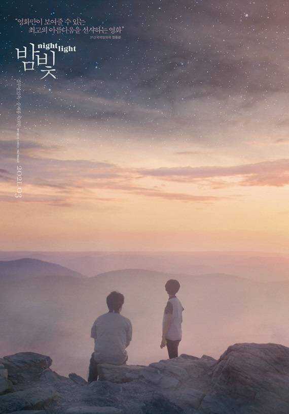 /사진='밤빛' 포스터