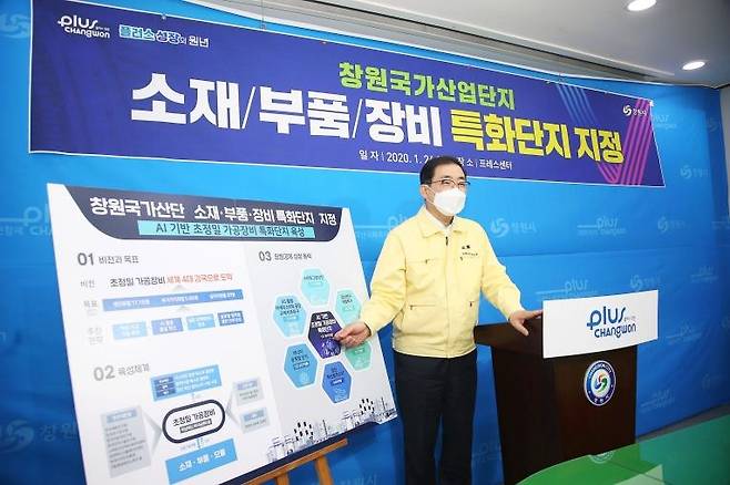 창원산단 소부장 특화단지 지정 기자회견 [창원시 제공. 재판매 및 DB 금지]