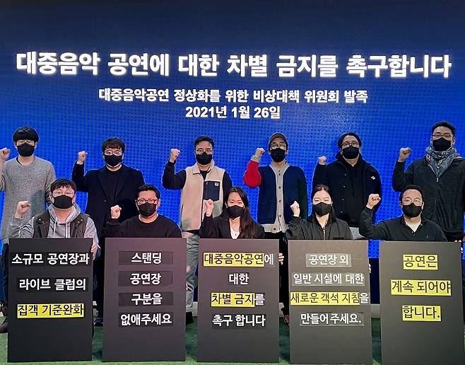 대중음악공연 정상화를 위한 비상대책 위원회 [비대위 제공. 재판매 및 DB 금지]