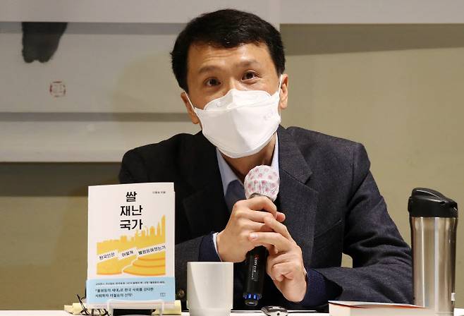 이철승 서강대 사회학과 교수가 26일 오후 서울 중구의 한 식당에서 열린 ‘쌀, 재난, 국가 - 한국인은 어떻게 불평등해졌는가’ 출간 기자간담회에서 책 소개를 하고 있다. (사진=연합뉴스)
