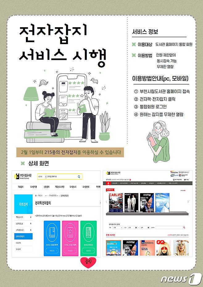 부천시립도서관 전자잡지 포스터(부천시제공)© 뉴스1