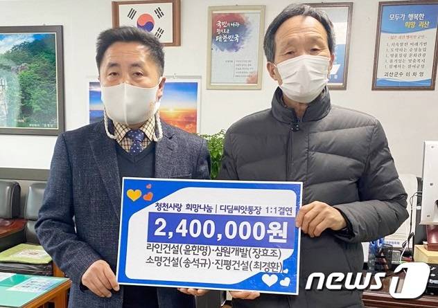 괴산군 청천면지역사회보장협의체가 대한전문건설협회 괴산운영위원회 소속 업체 4곳과 저소득 가정 아동의 디딤 씨앗통장을 1년간 후원한다.(괴산군 제공)© 뉴스1