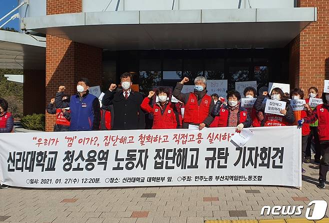 민주노총 부산지역일반노동조합이 27일 사상구 신라대학교 대학본부 앞에서 '청소용역 노동자 집단해고 규탄' 기자회견을 갖고 있다.2021.1.27/뉴스1 노경민 기자©