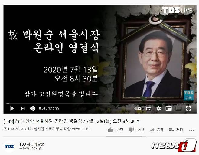 '범죄인을 미화했다'는 이유로 삭제 요청이 제기된 고(故) 박원순 전 서울시장의 영결식 영상 (TBS교통방송 유튜브 갈무리) © 뉴스1