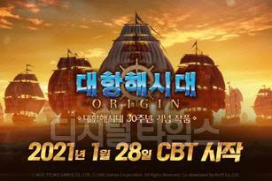 라인게임즈의 신작 MMORPG(대규모 다중접속역할수행게임)이 이달 28일부터 다음달 4일까지 CBT(비공개 테스트)를 진행한다. 라인게임즈 제공