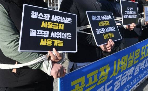 대한피트니스경영자협회, 필라테스피트니스사업자연맹, 대한당구장협회, 대한볼링경영자협회 등 체육시설 단체 회원들이 27일 정부서울청사 앞에서 정부에 의해 잠재적 범죄자로 낙인찍혔다며 포승줄로 스스로를 묶은 채 정부의 방역지침 기준에 반발하는 기자회견을 갖고 있다. 업주들은 "골프장 샤워실은 허용하는데 헬스장만 제한하는 이유를 알고 싶다"고 물었다. 사진=김범석 기자