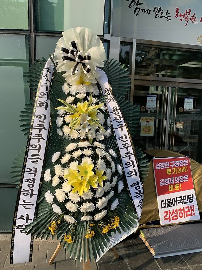 지난해 11월16일 서울 용산구의회 앞에 배달된 근조화환. <한겨레> 자료사진