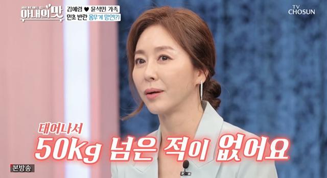 김예령이 TV조선 '아내의 맛'에서 몸무게에 대해 이야기했다. 방송 캡처