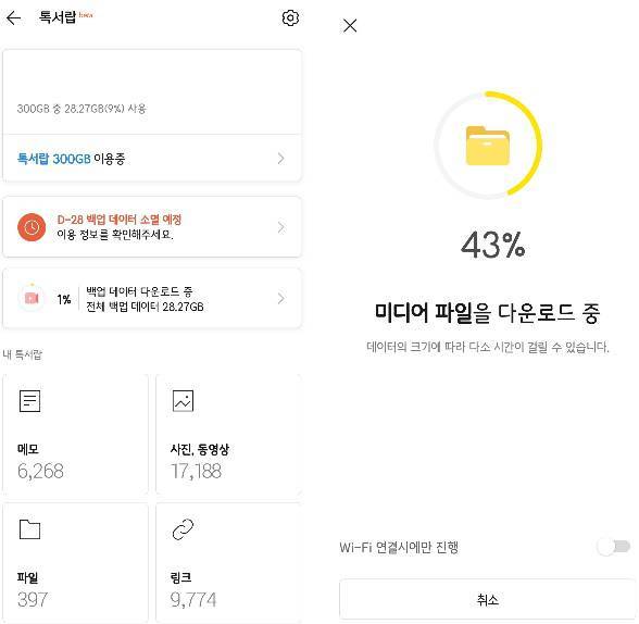 백업 데이터 다운로드, 출처=IT동아