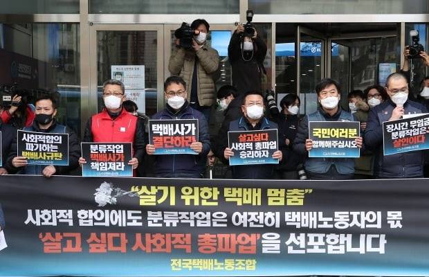 27일 오후 서울 중구 한진택배 본사 앞에서 택배노조 관계자들이 총파업 돌입 기자회견을 하고 있다./사진=연합뉴스