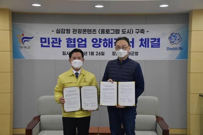 부여군 실감형 관광콘텐츠 구축 업무협약장면.