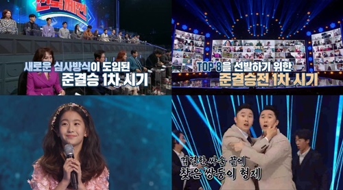사진=KBS2 ‘트롯 전국체전’