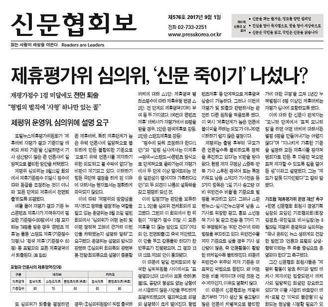 ▲ 재평가 점수 미달시 CP도 즉각 퇴출하는 방안 의결에 반발한 신문협회보.