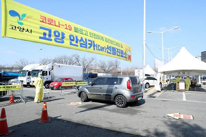 안심카 선별진료소 [사진 출처=고양시]