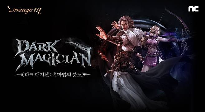 엔씨소프트(이하 엔씨(NC))의 모바일 MMORPG(다중접속역할수행게임) ‘리니지M’이 ‘다크 매지션(Dark Magician): 흑마법의 분노’를 업데이트했다. /사진제공=엔씨소프트