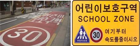 어린이보호구역 / 사진제공=도로교통공단