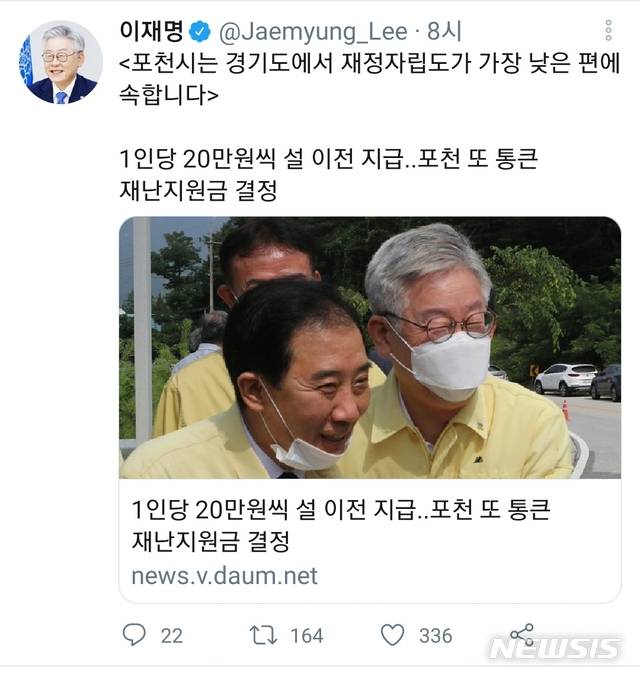 [수원=뉴시스] 이재명 경기도지사 SNS 캡처.