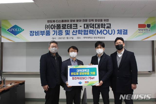대덕대 반도체자동화과와 아폴로테크 관계자들