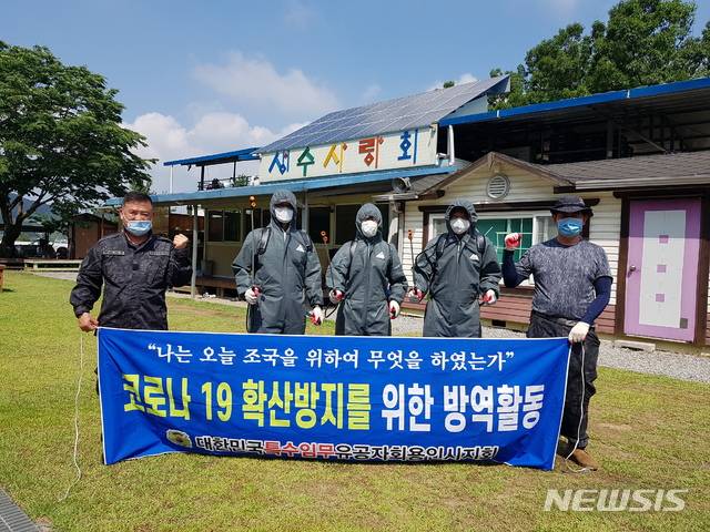 특수임무유공자회 용인시지회의 코로나19 방역활동.