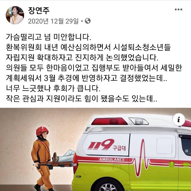 광주시의회 장연주 의원 페이스북 캡처