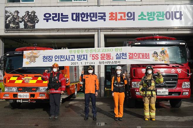 청주서부소방서 제공