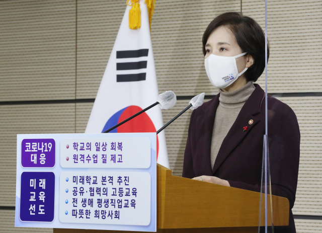 유은혜 사회부총리 겸 교육부 장관이 지난 26일 오전 세종시 정부세종청사에서 2021년 교육부 업무계획을 발표하고 있다./연합뉴스