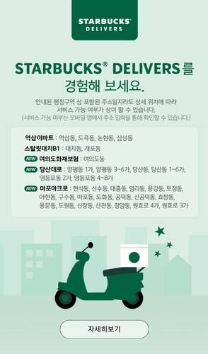 [스타벅스 앱 캡처]