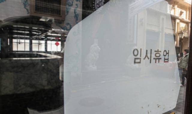 서울 이태원의 한 주점에 임시 휴업 안내문이 붙어 있다./연합뉴스