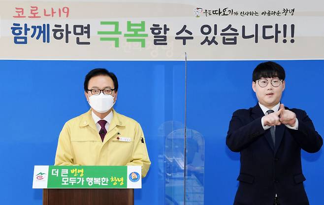 27일 군청 브리핑룸에서 한정우 창녕군수(왼쪽)가 제2차 창녕군 긴급재난지원금 지급 계획을 발표하고 있다. &copy;창녕군