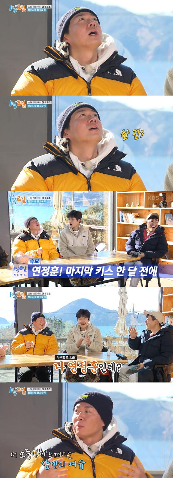 1월 24일 방송된 KBS 2TV '1박2일 시즌4'에서 한가인을 간접 언급한 연정훈/사진=KBS 2TV '1박일 시즌4' 방송 화면 캡처