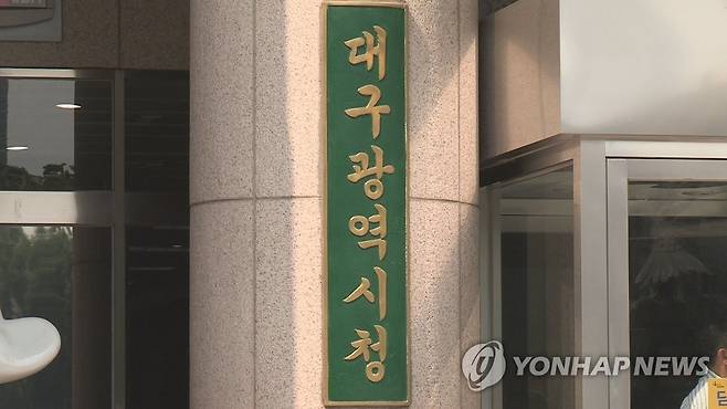 대구광역시청 [연합뉴스TV 제공]