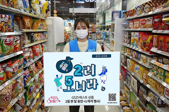 GS25 2월 파격행사© 뉴스1