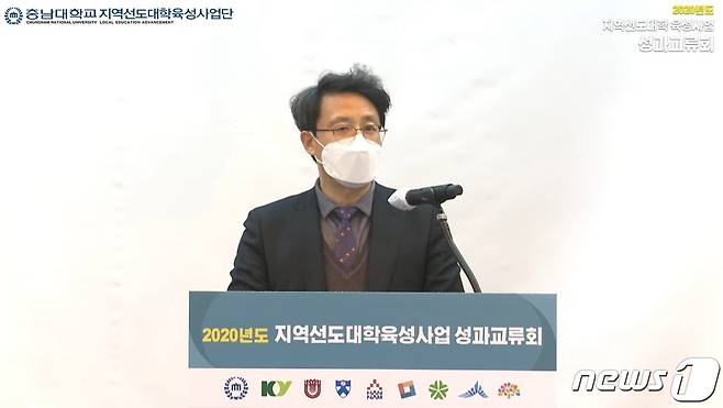 충남대 지역선도대학육성사업단 28일 '지역선도대학 육성사업 성과교류회’ 개최 © 뉴스1
