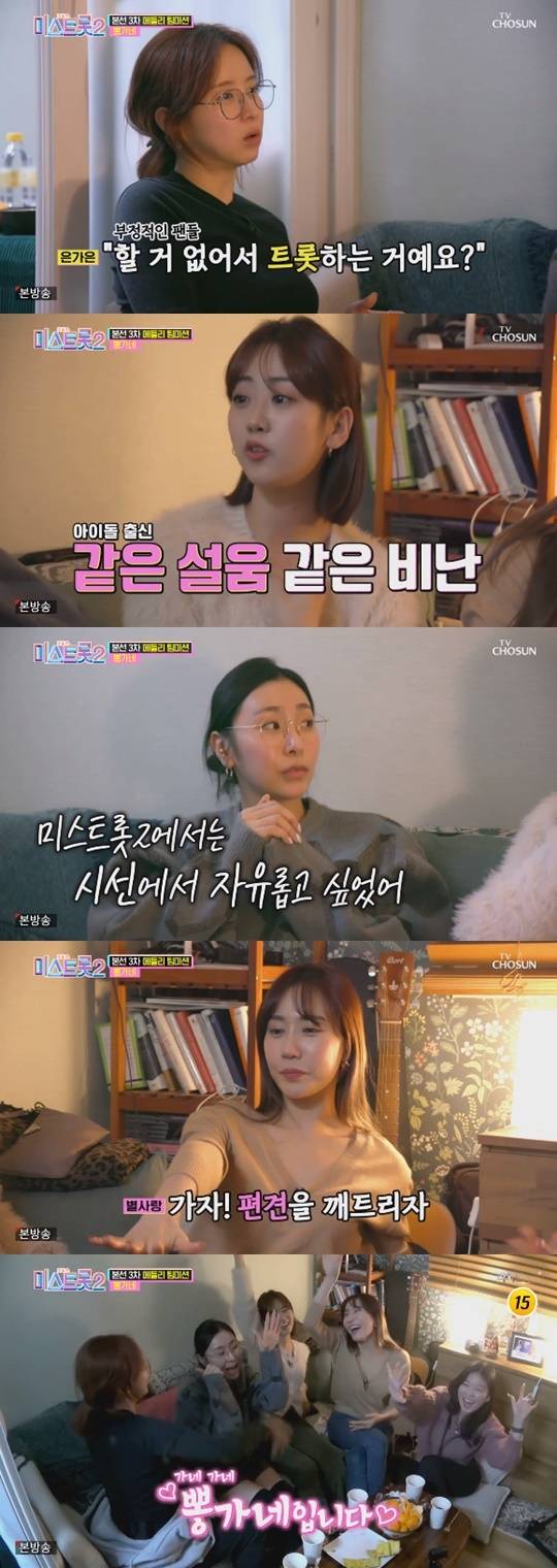 TV조선 '미스트롯 2' © 뉴스1