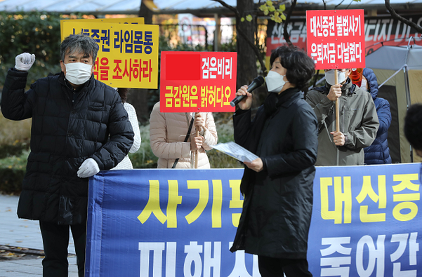 대신증권라임펀드 피해자연대 회원들이 지난해 11월 10일 서울 여의도 금융감독원 앞에서 금감원 제재심의위의 공정한 결정을 촉구하는 집회를 열고 있다. /연합뉴스