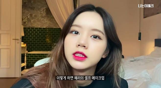 모두 ‘혜리’ 유튜브 영상 캡쳐