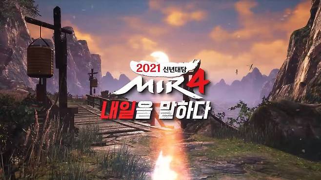 2021년 신년대담, 미르4 내일을 말하다