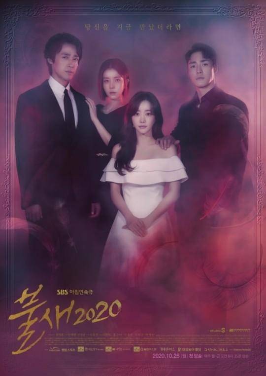 SBS '불새 2020' 포스터